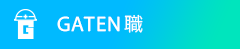 ガテン系求人ポータルサイト【ガテン職】掲載中！